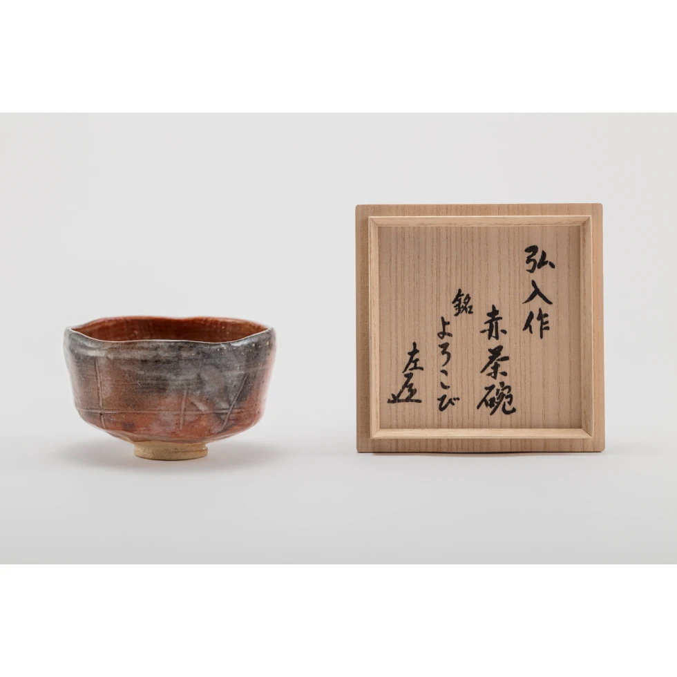 樂弘入(十二代 ) / Raku Kônyû XII: 赤茶碗 銘 よろこび